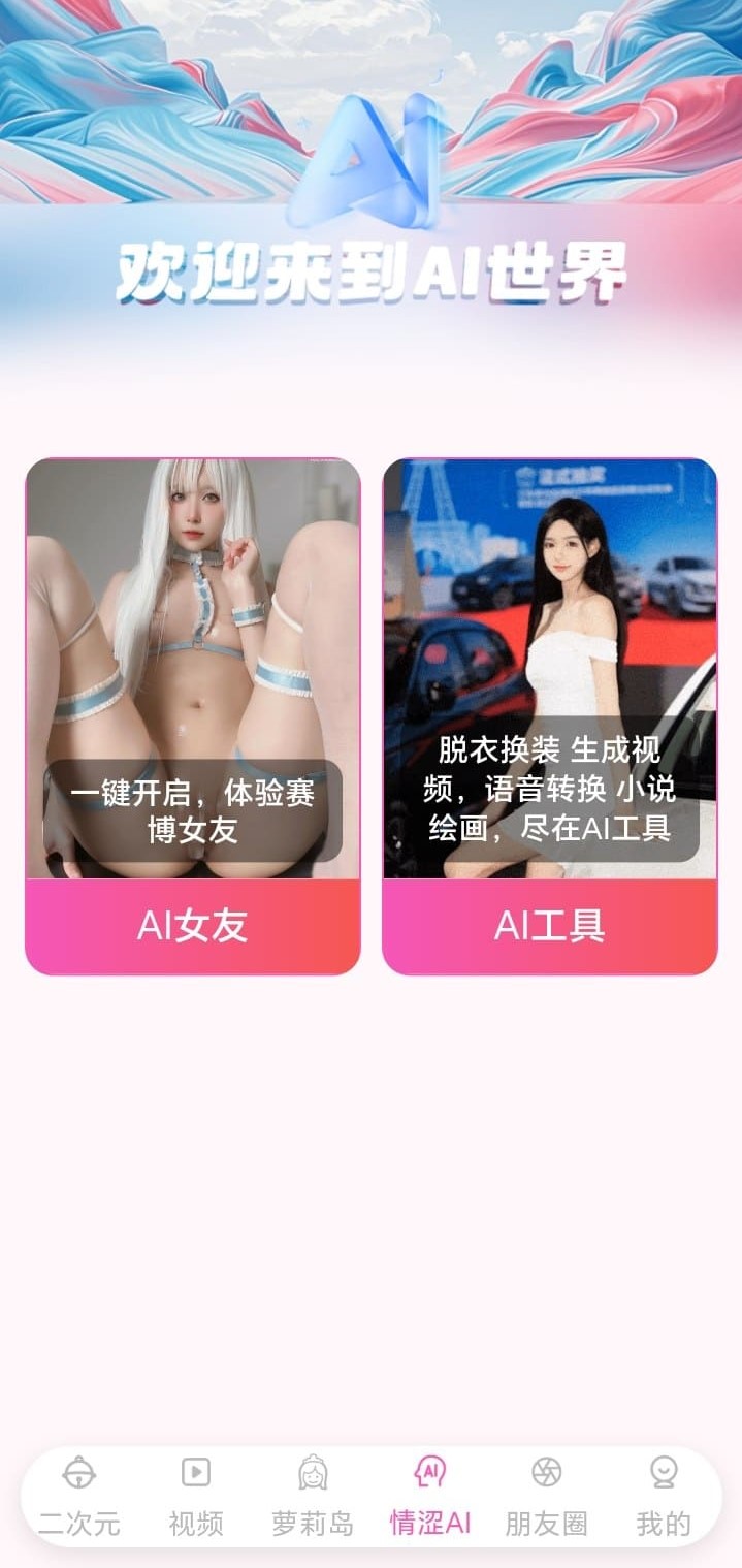 哔咔漫画AI世界功能介绍配图
