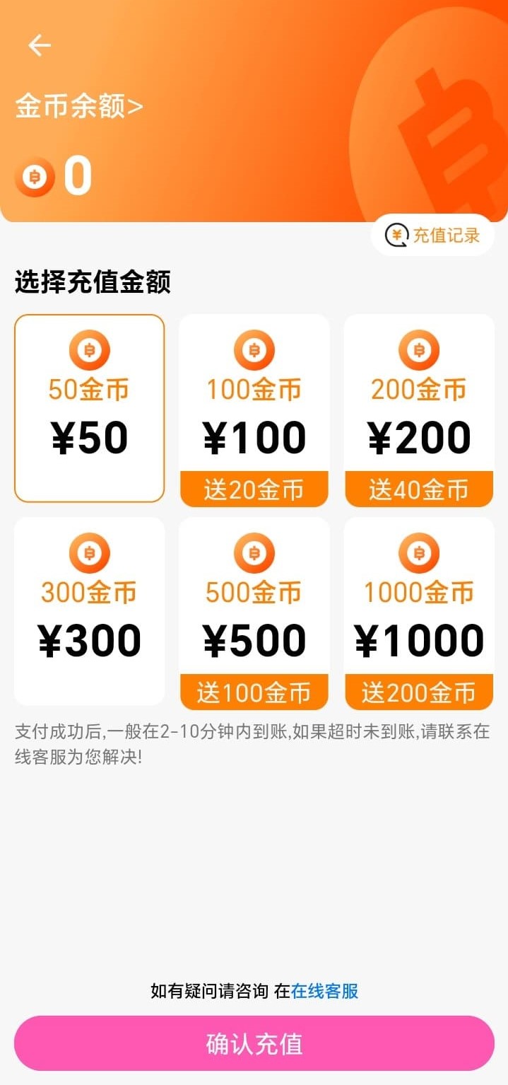 哔咔APP金币充值功能说明配图