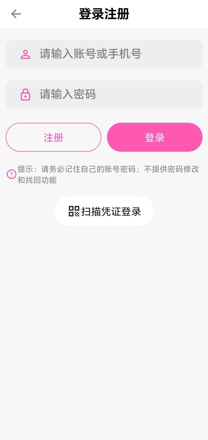 哔咔漫画登录注册界面官方示意
