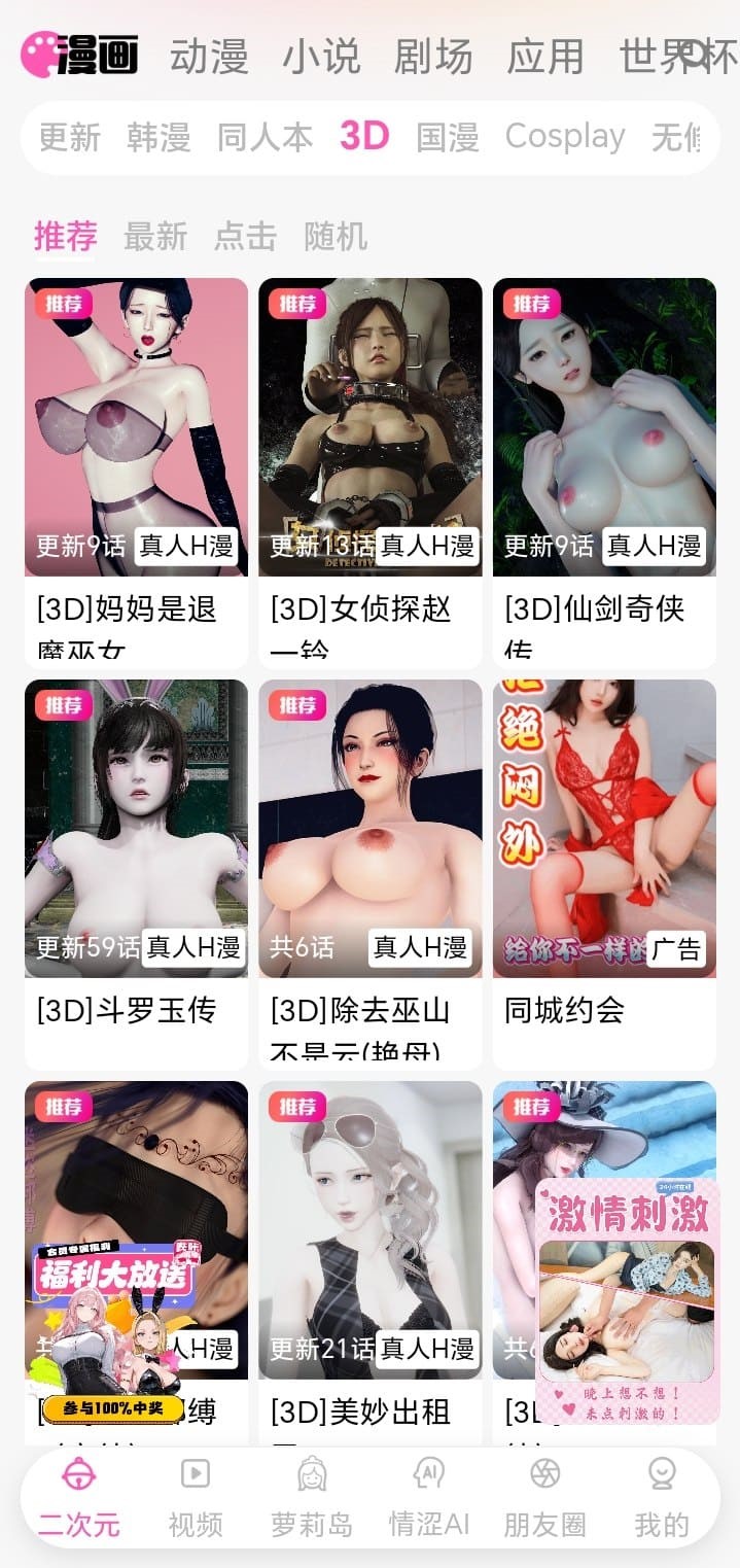 哔咔官网三维漫画风格频道图标