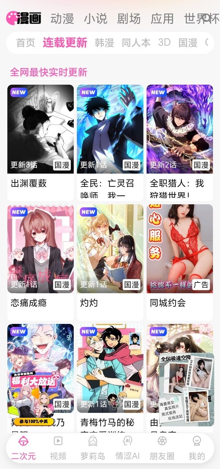 哔咔漫画APP连载更新列表截图