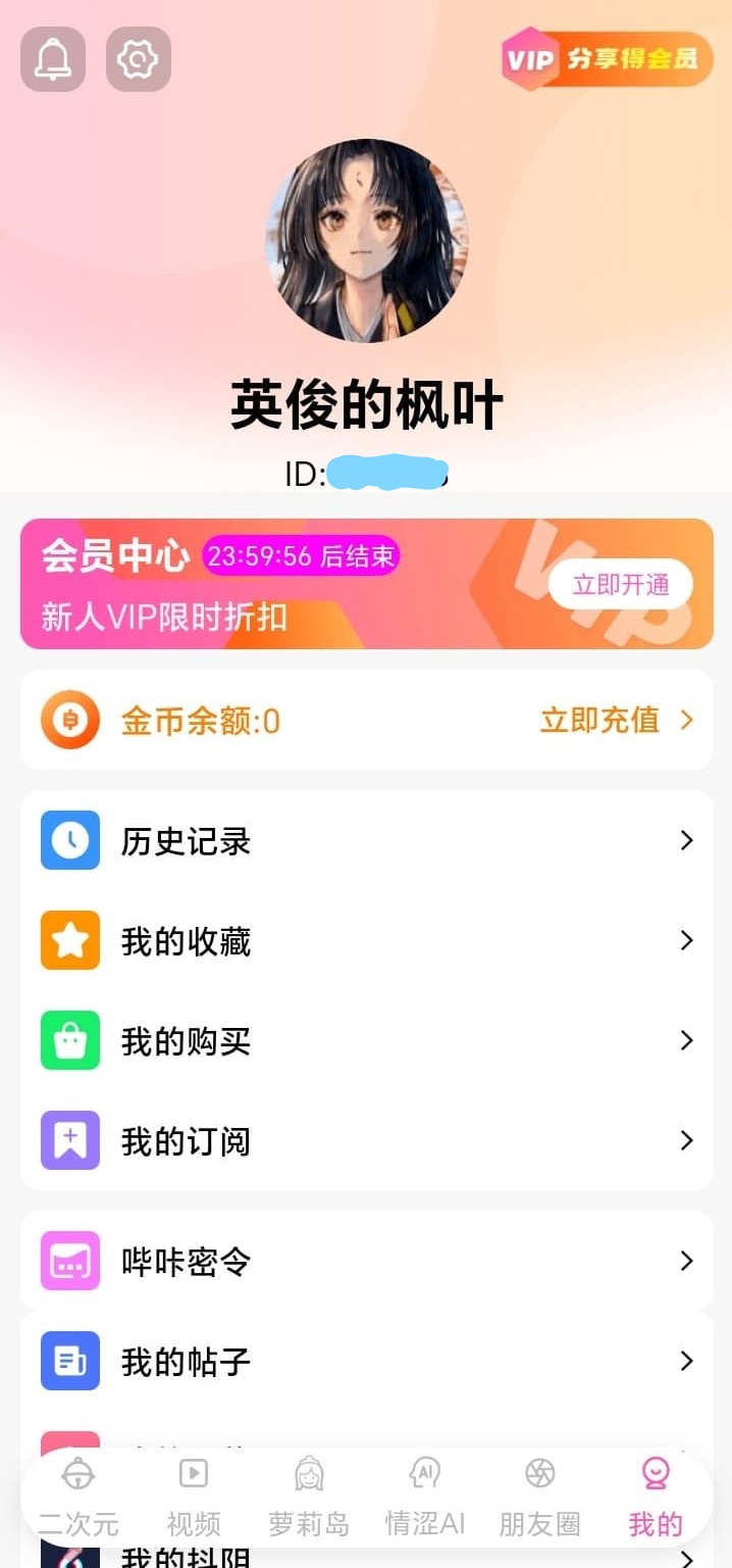 哔咔漫画服务方向个人中心示意