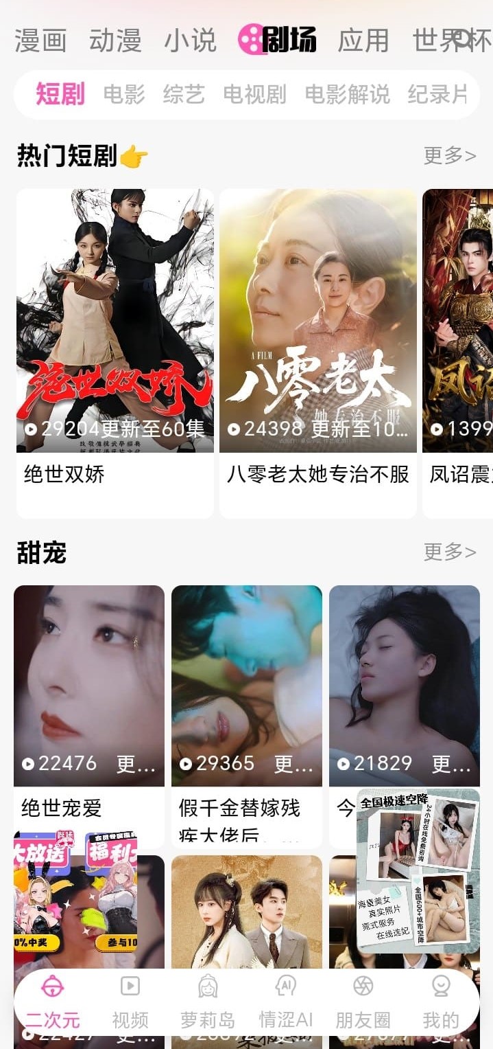 哔咔APP二次元剧场频道截图
