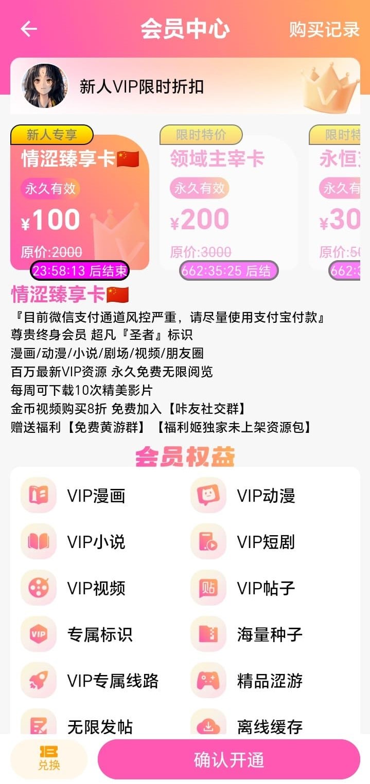 哔咔官网会员充值说明页面图